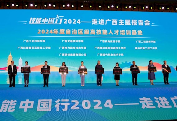 喜报！广西现代职业技术学院荣获2024年广西高技能人才培训基地称号