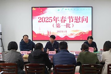 新春送祝福 关怀暖人心——我校开展2025年春节慰问活动